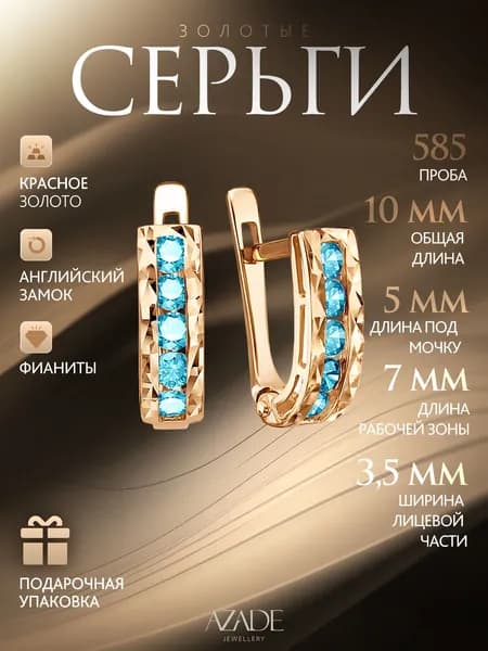 Azade Серьги ювелирные Дорожки Золото красное 585 пробы