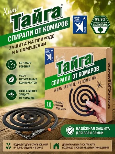 Тайга Хит! Спирали от комаров угольные 10 шт