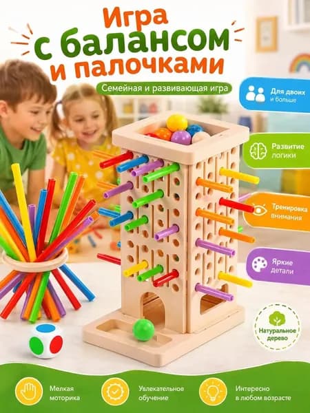 Настольная игра Башня вытащи палочку с шариками, развивающая головоломка для детей, семейная игра на логику и внимание