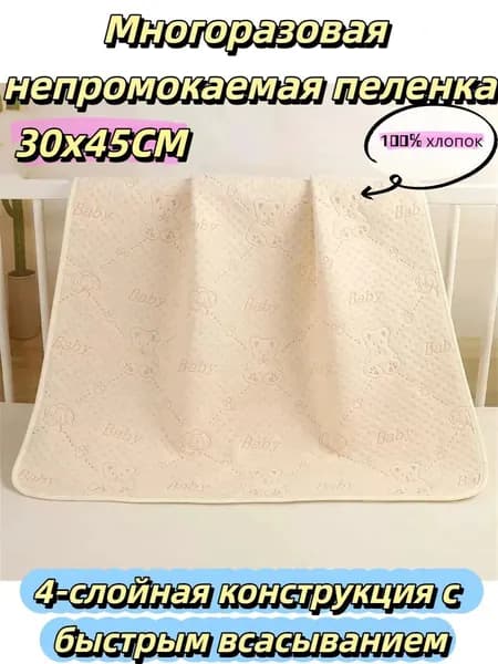 Многоразовая непромокаемая пеленка 1 шт