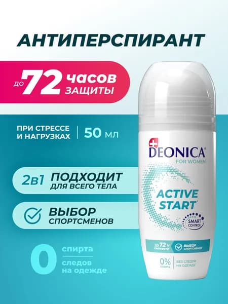 Дезодорант антиперспирант женский шариковый Deonica Active Start 50 мл