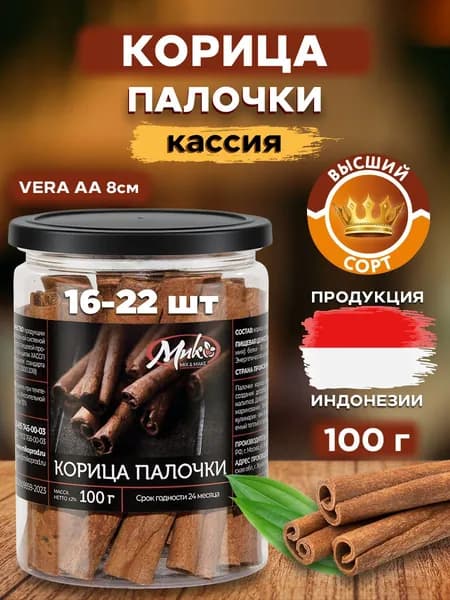 Корица палочки Индонезия, высший сорт 100 гр, для кофе, выпечки и декора