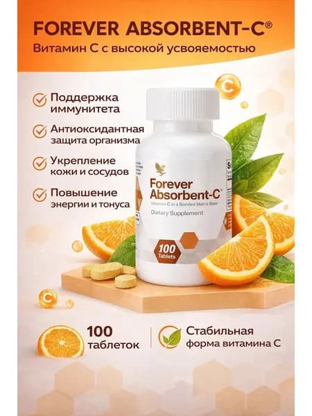 Абсорбент С от Форевер Алое Вера