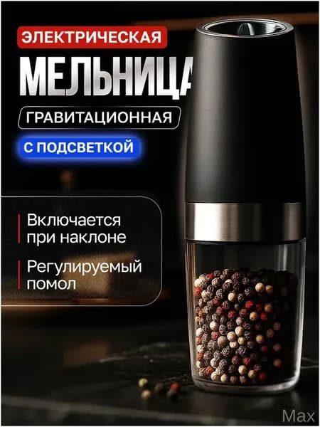 Качественная электрическая мельница для соли, специй и приправ, оснащенная регулировкой помола и подсветкой