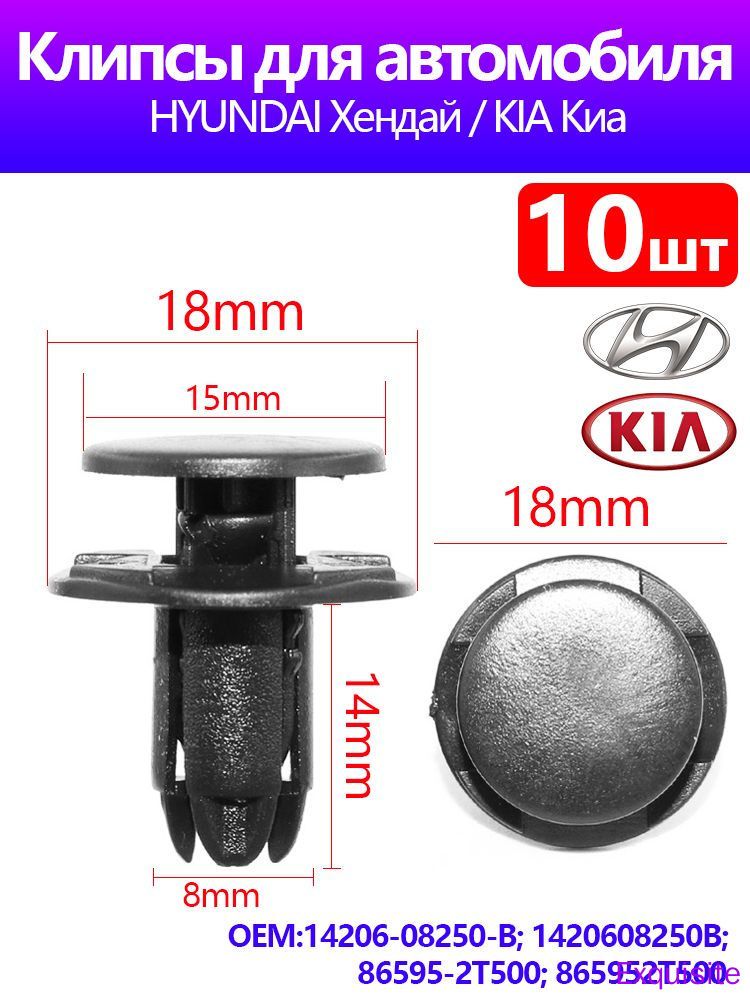 Клипса крепежная автомобильная, 14 мм, 10 шт.