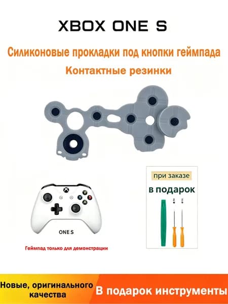 Силиконовые прокладки для XBox One S (Model 1708) контактные для починки кнопок ABXY мембрана мембраны резинки