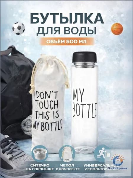 Спортивная бутылка, 500 мл