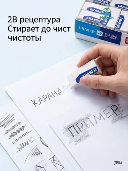 Ластик 2B