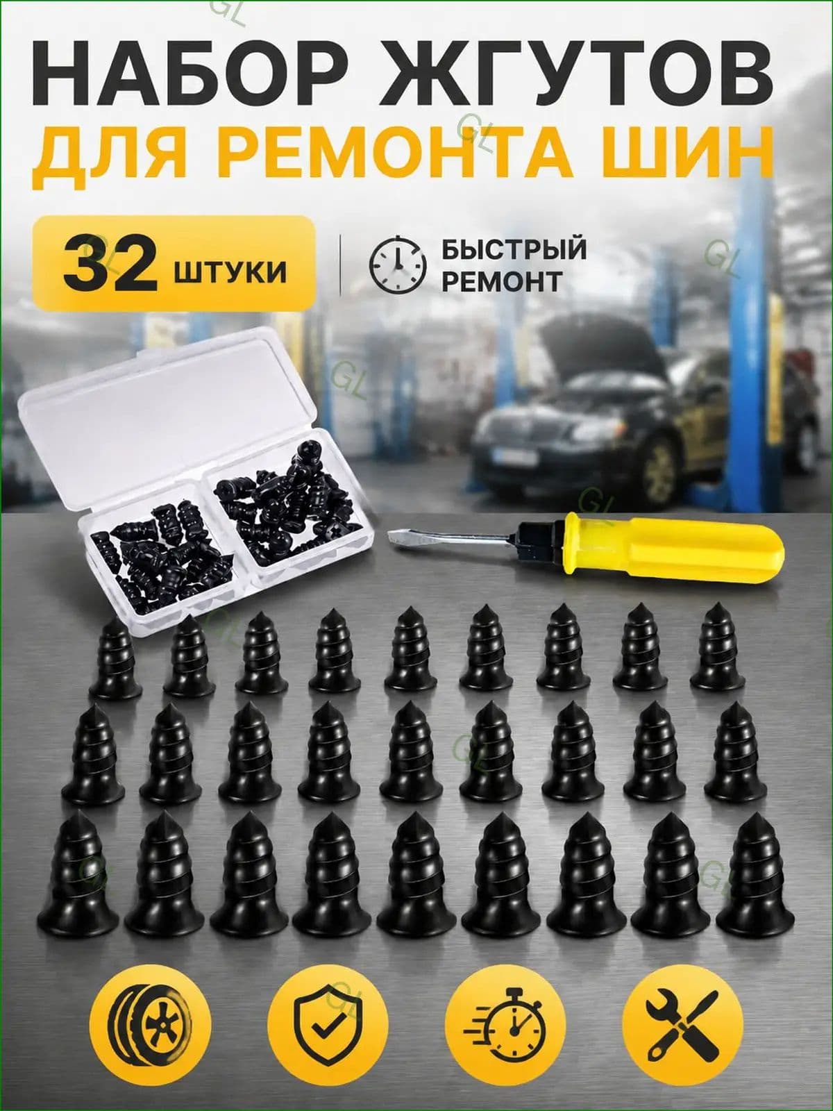 Заплатка шиноремонтная, 32 шт.