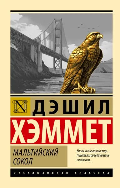 Книга Мальтийский сокол