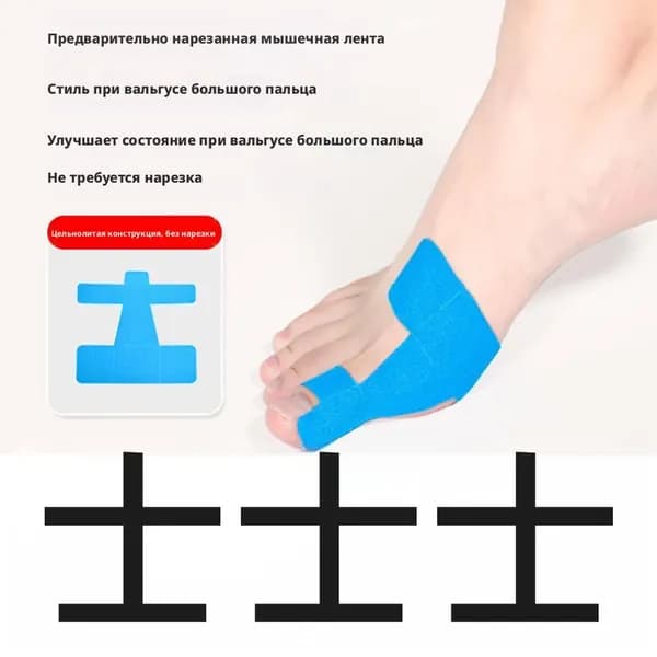 Тейп-корректор для большого пальца, эластичный фиксатор от вальгуса