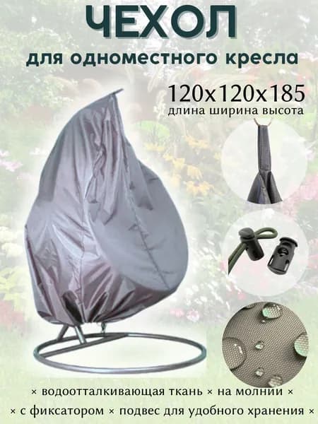 Чехол для бескаркасной мебели,светло-серый