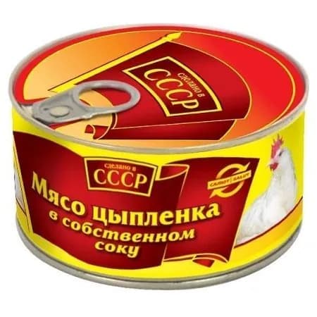 Сделано в СССР Мясо цыпленка бройлера в собственном соку ГОСТ , 325 г