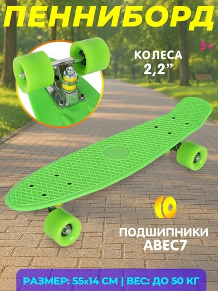 Скейтборд детский, пенниборд, колеса не светятся, в пакете 56см