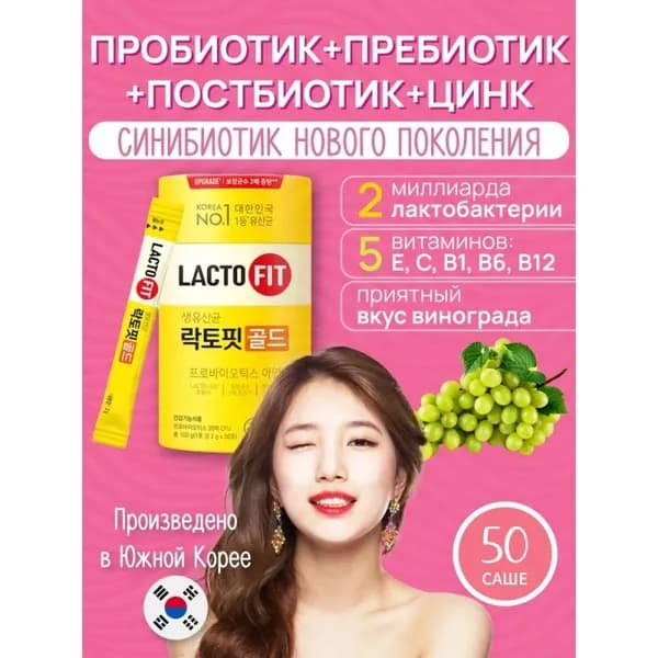 Порошок LactoFit Gold в саше для ЖКТ с пробиотиками и цинком