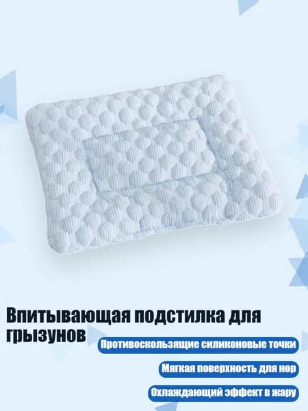 Впитывающая подстилка для грызунов, Светло-голубой - L