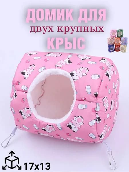 Домик бочка 17х13 коровка розовый