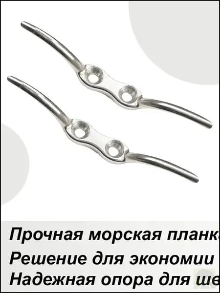 Аксессуары для яхты