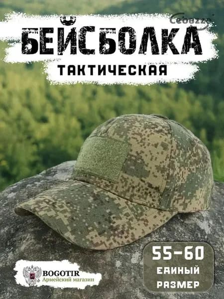 Бейсболка для рыбалки и охоты кепка тактическая цифра камуфляжная ВКПО