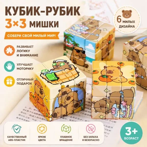 Интересный кубик Рубика 3x3, мультяшная развивающая игрушка