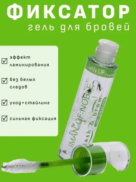 Гель для роста ресниц и бровей IMAN OF NOBLE