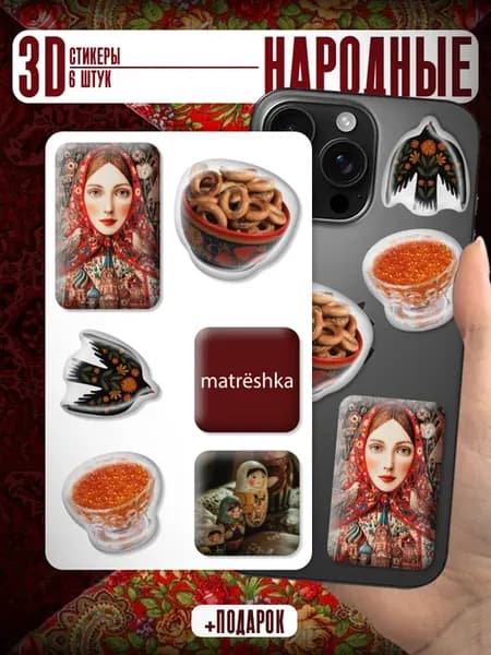 3d стикеры Россия Сувенир
