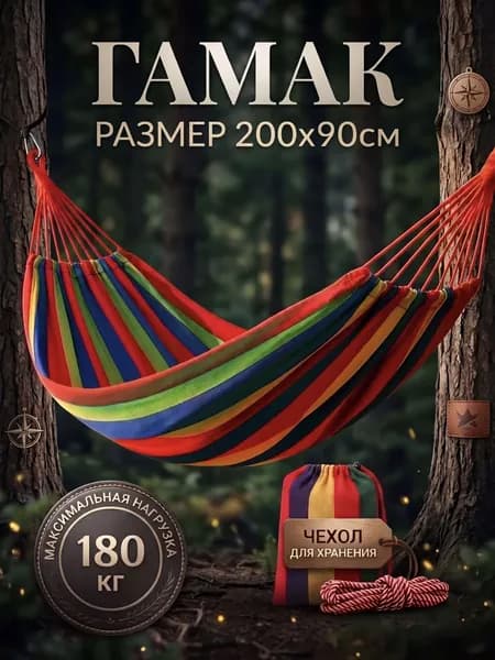 Гамак Полиэстер, Хлопок, 140х180 см