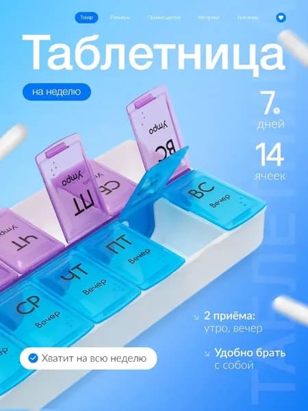 Таблетница на 7 дней, контейнер органайзер для лекарств на неделю на два приема