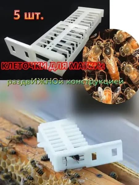 Клетка для матки