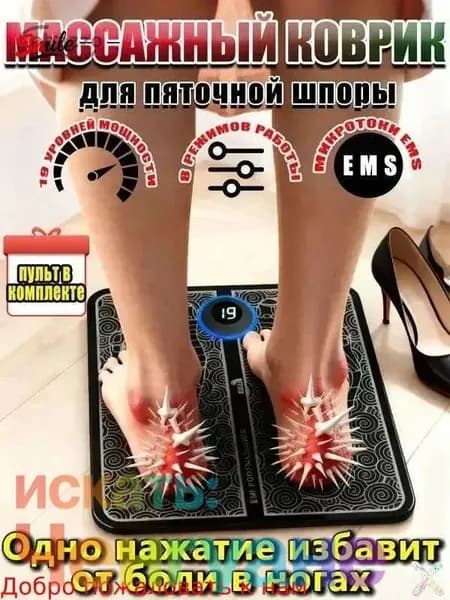 Массажер для ног тела электрический микротоковый коврик