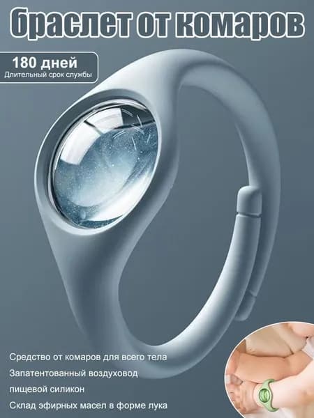 Браслет от комаров