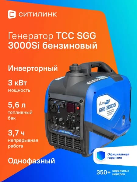 Бензогенератор инверторный SGG 3000Si TSS 060054