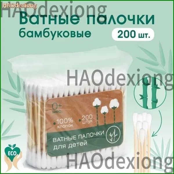 Ватные палочки, 200 шт.