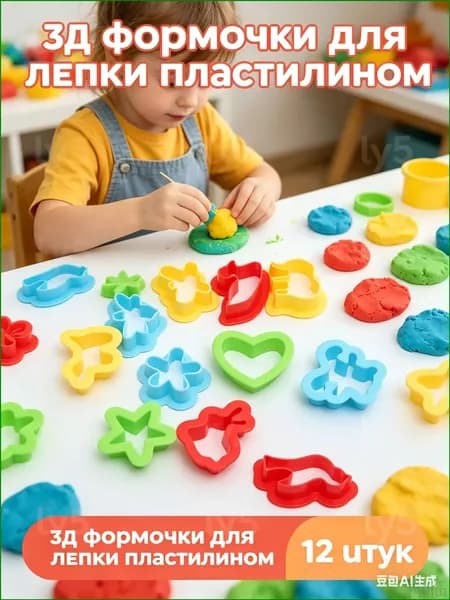 Формочки и инструменты для лепки выпечки из теста пластилина