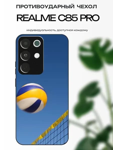 Чехол глянцевый на Realme C85 Pro волейбол