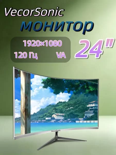 VecorSonic 23.8" Монитор 120герц, FULL-HD (24cun 1k 120Hz QB-JH28), VA, 1920x1080 Full HD, 120 Гц, Изогнутый экран, белый