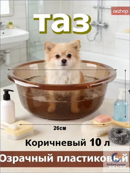 Таз "таз", пластик, 10 л, 1 шт