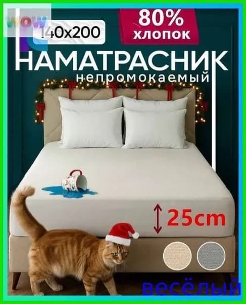 Наматрасник 140x200х25см белый