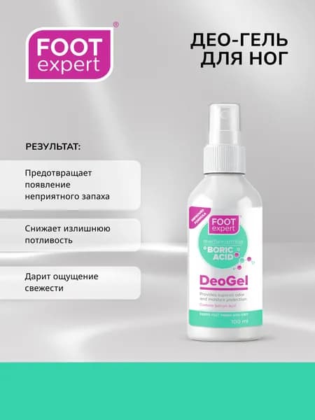 Футэксперт део-гель от запаха и пота 100мл