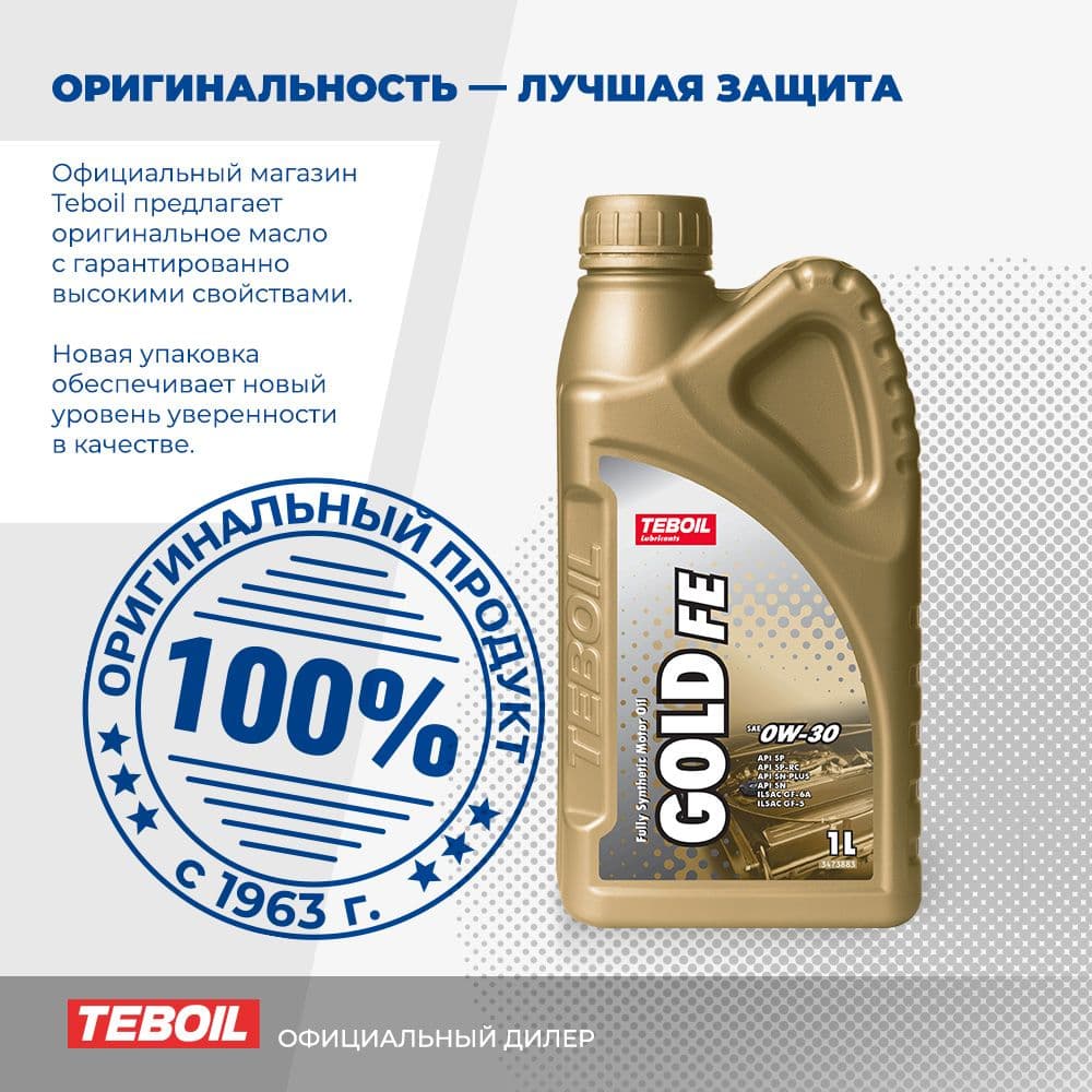TEBOIL Teboil Gold FE 0W-30 Масло моторное, Синтетическое, 1.02 л