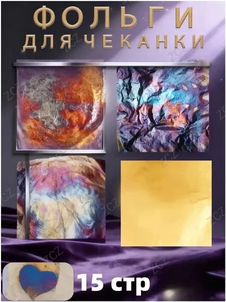Фольга цветная для черчения