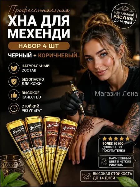 Набор пигментов для татуировок 4 шт, оттенки черный, коричневый, стойкая краска для контуров и закрашивания, подходит для домашней практики и салонной работы.
