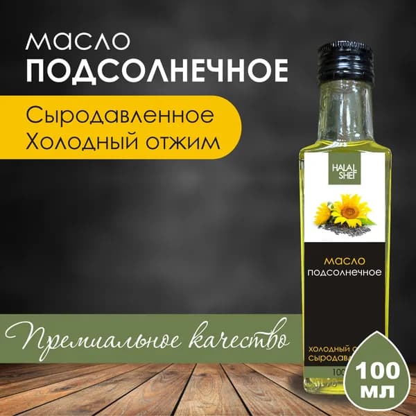 Масло подсолнечное сыродавленное 100 мл / Растительное масло