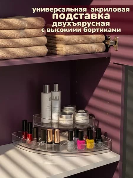 подставка лесенка для специй, для косметики угловая