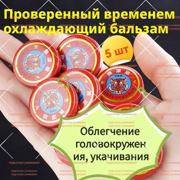 Натуральный бальзам от мигрени, головокружения и мышечного напряжения, 5 мини-баночек по 3 г, выгоняет комаров,