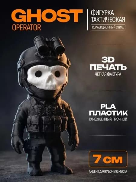 Гоуст (Ghost) декоративная фигурка 7 см