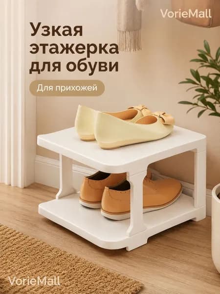 Этажерка для обуви, ABS пластик, 24.5х26.5х15.5 см