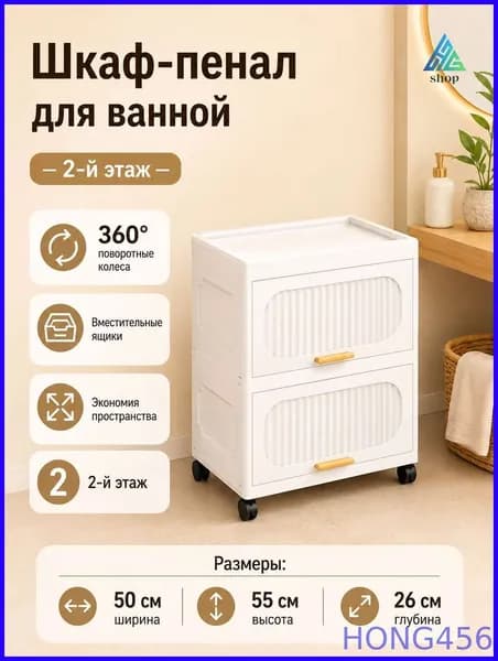 Шкаф для ванной,, 50х26х55 см, Универсальный
