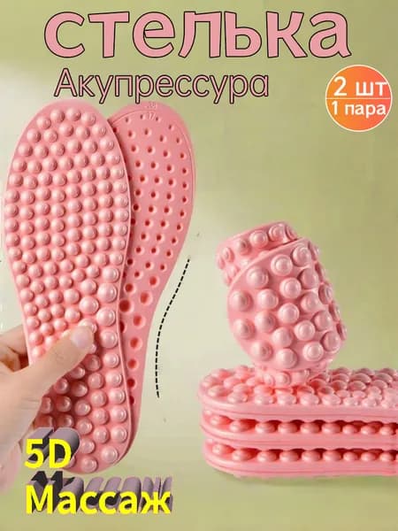 Стельки для обуви