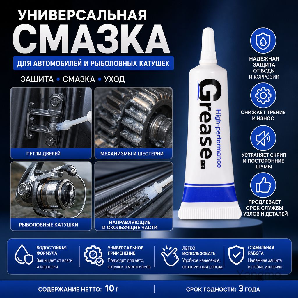 Смазка автомобильная, 10 мл, 1 шт.